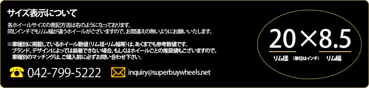 サイズ表示について